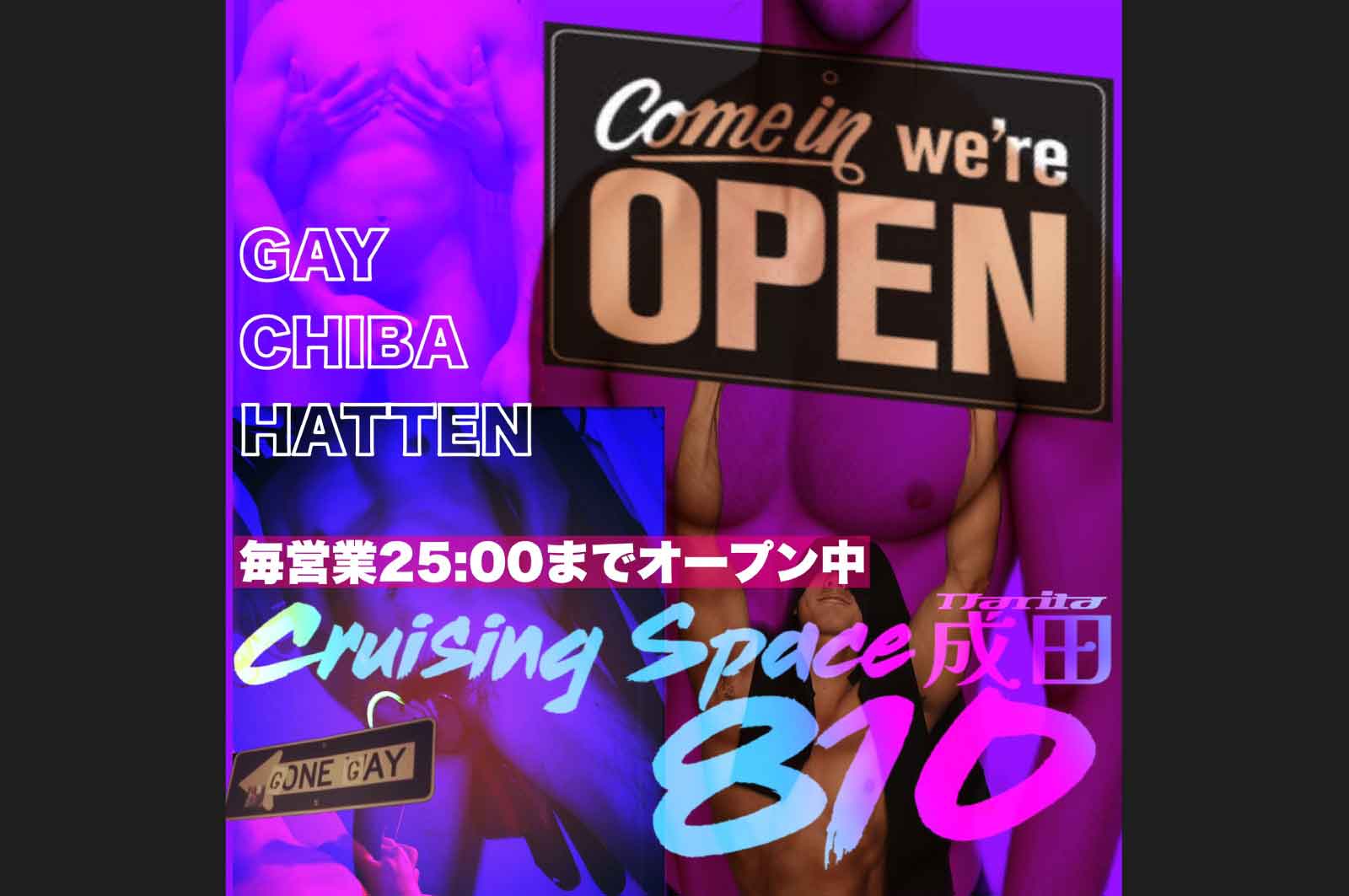 Cruising Space 成田810