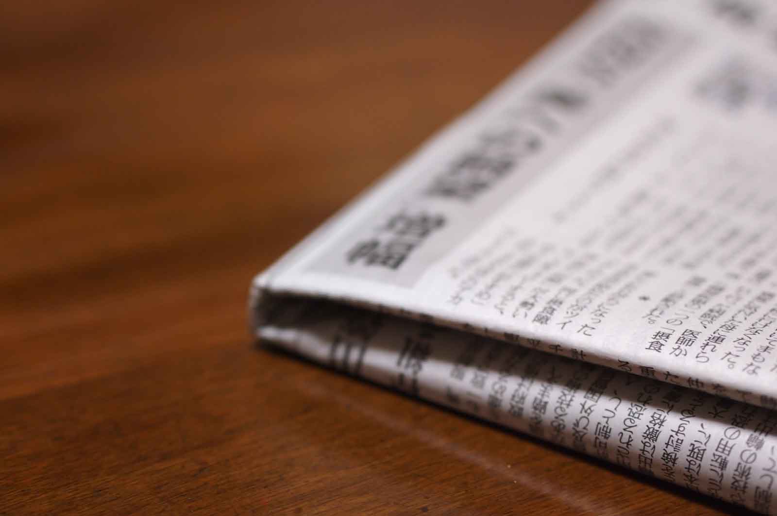新聞