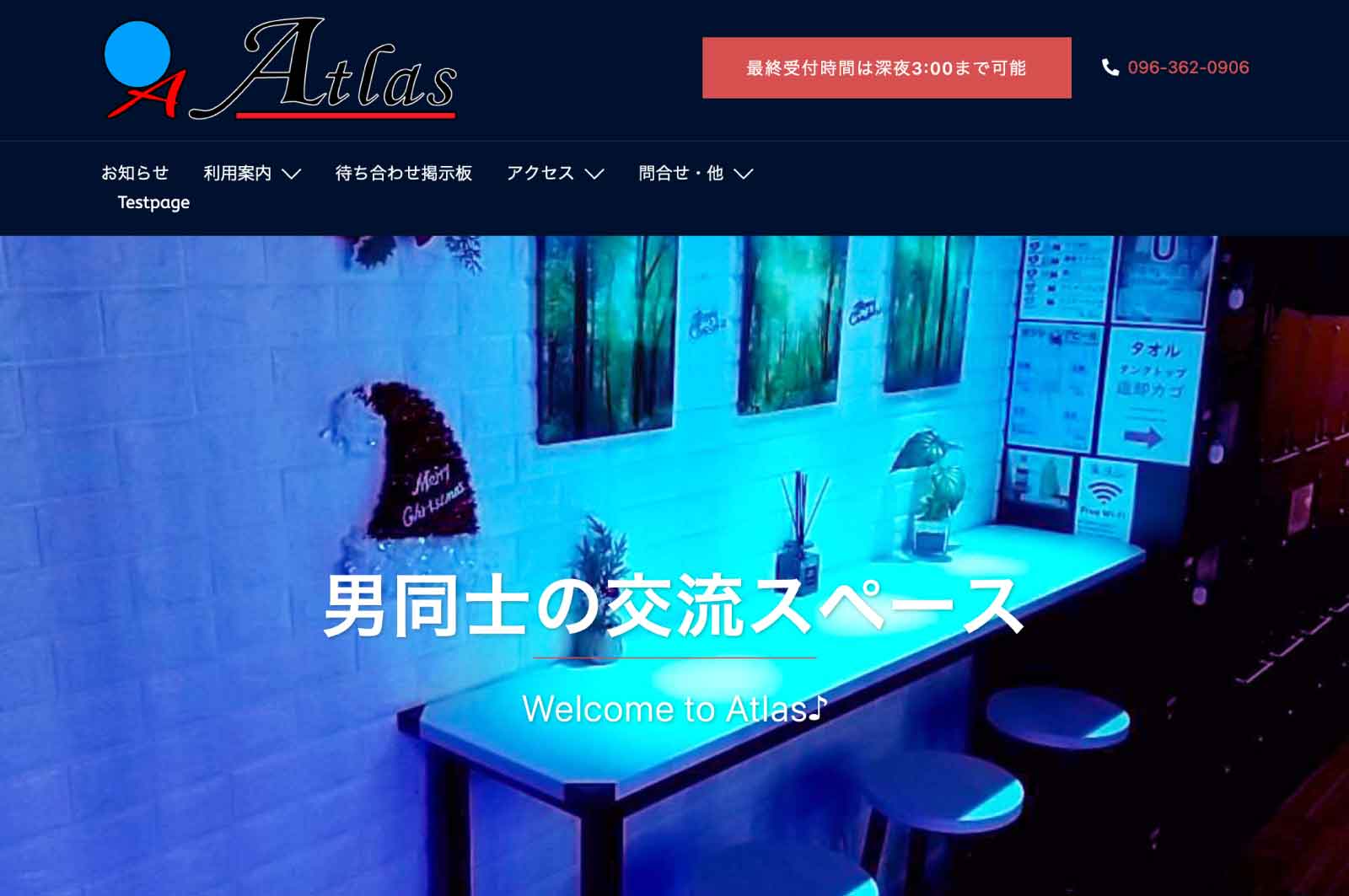 アトラス肥後寮