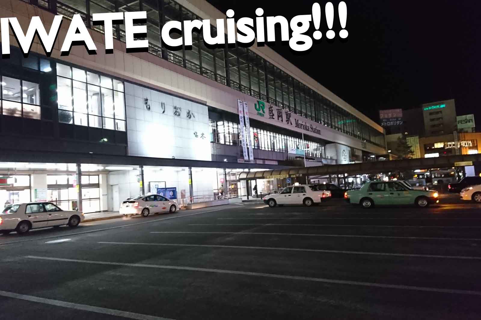岩手ハッテン場