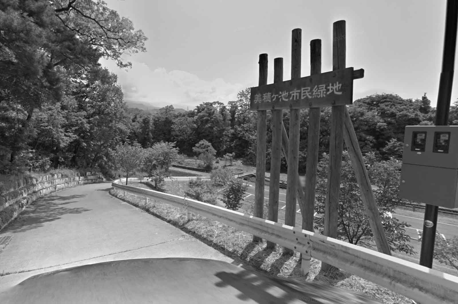 美穂ヶ池市民緑地