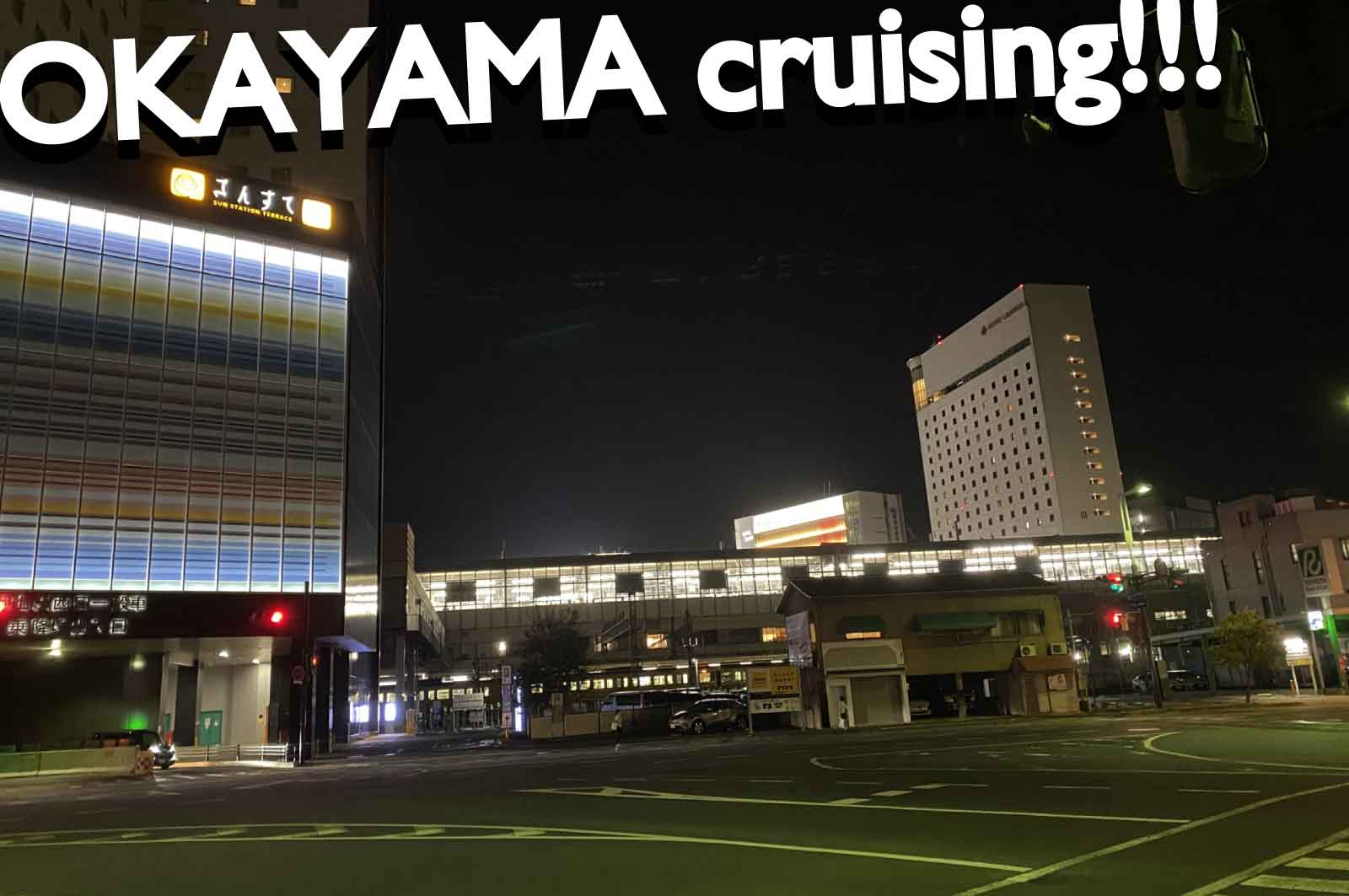 岡山ハッテン場