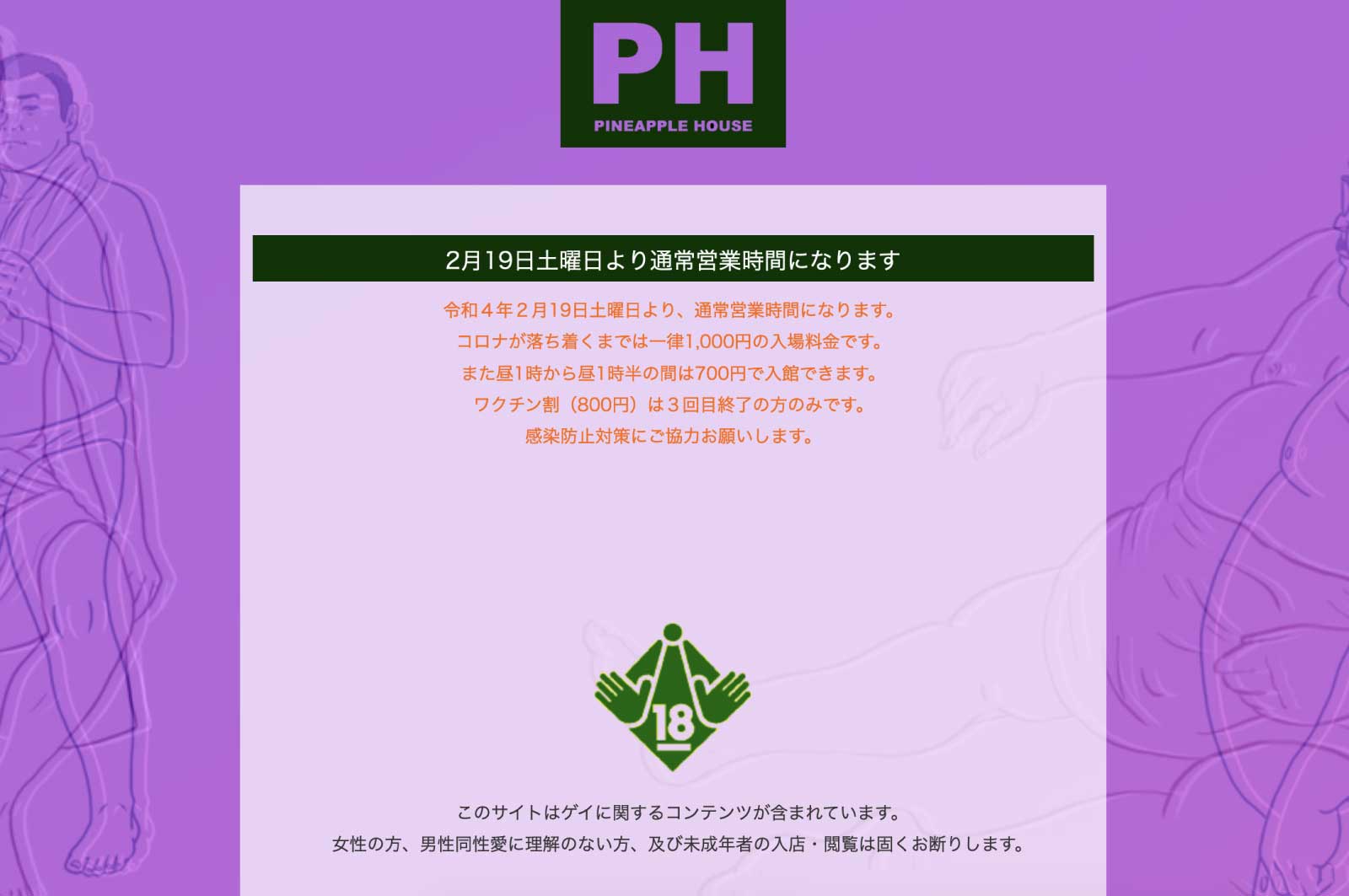 パイナップルハウス