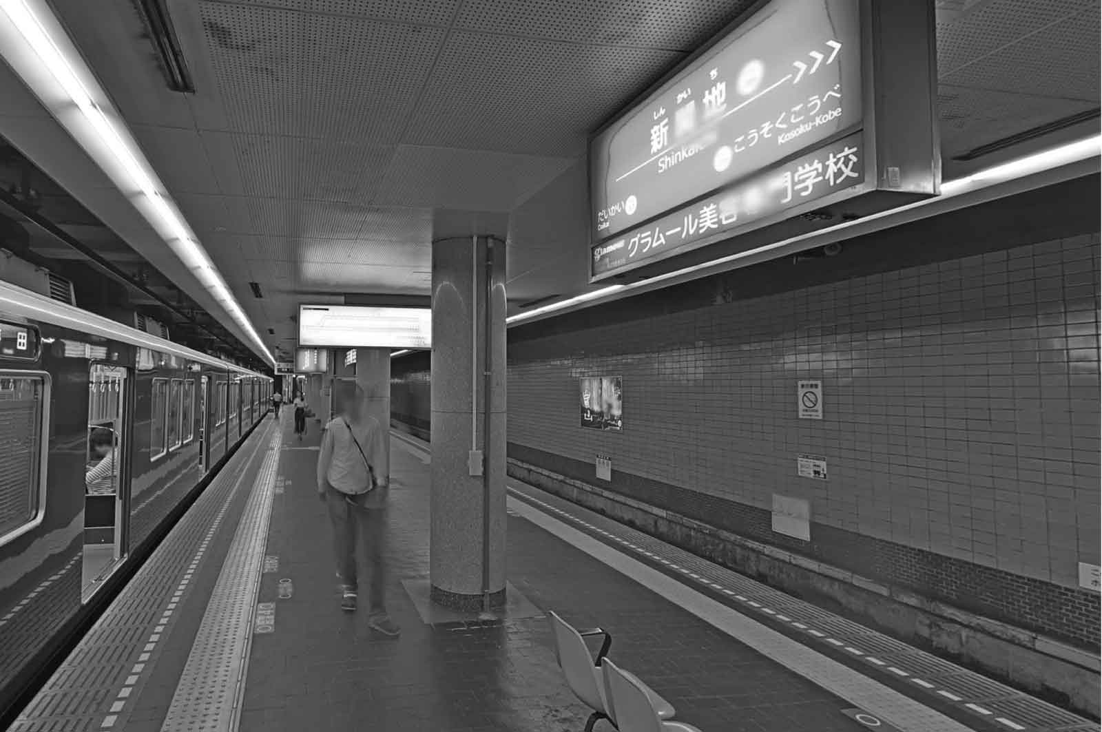新開地駅