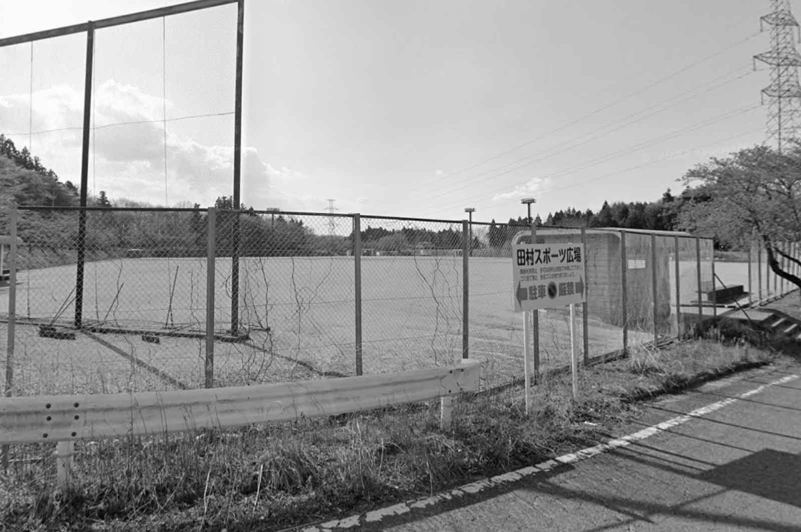田村スポーツ広場