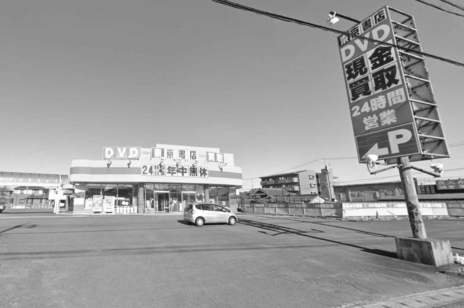 東京書店 四日市店