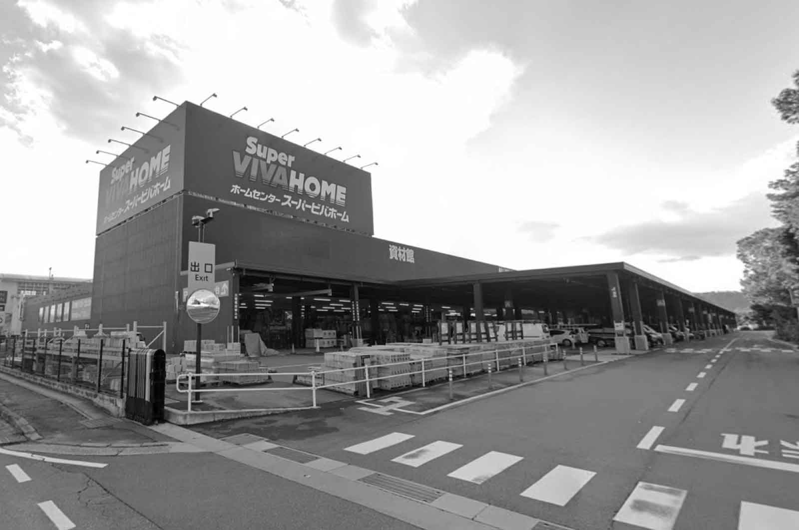 スーパービバホーム 四日市泊店