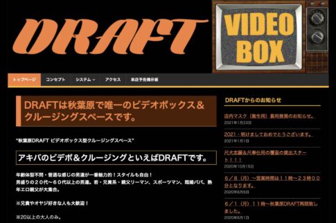 DRAFT（ドラフト）