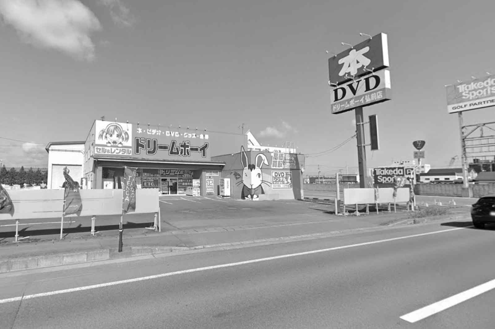 ドリームボーイ 弘前城東店