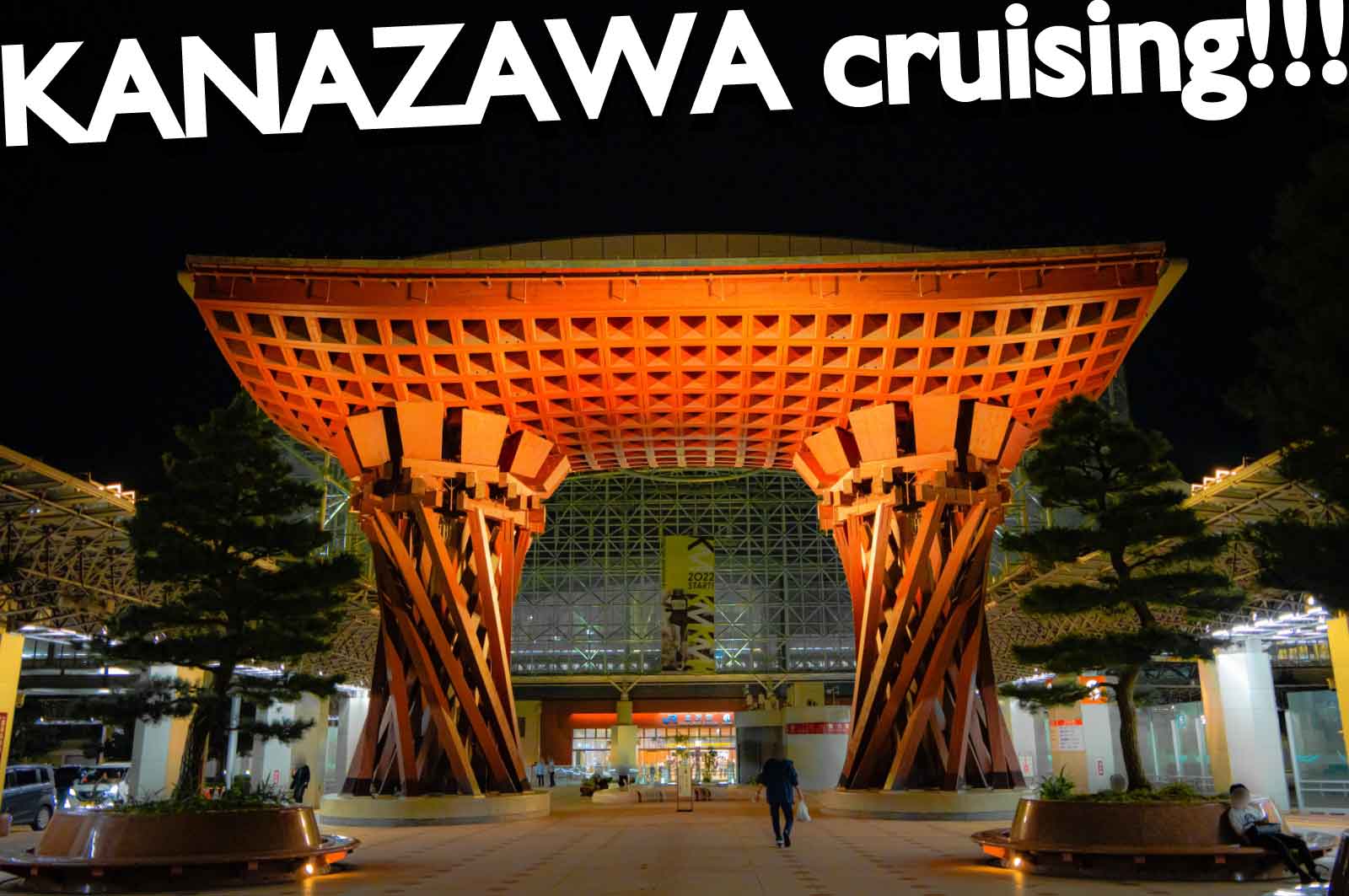 金沢ハッテン場