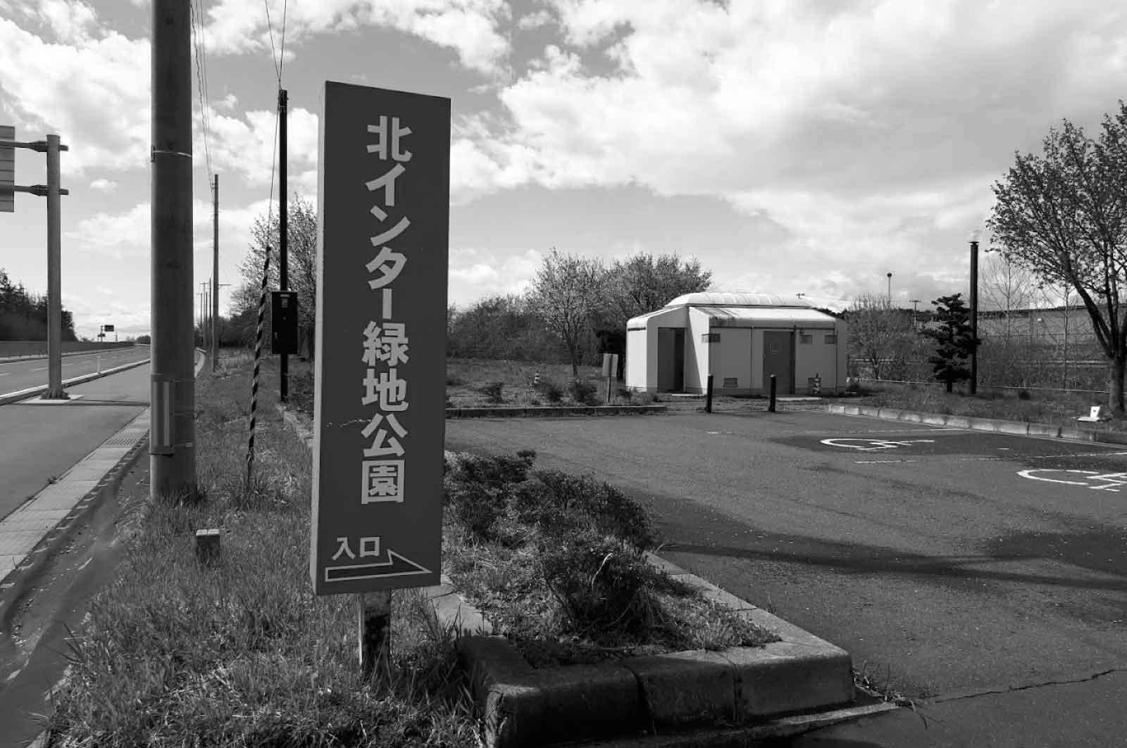 北インター緑地公園（八戸市）