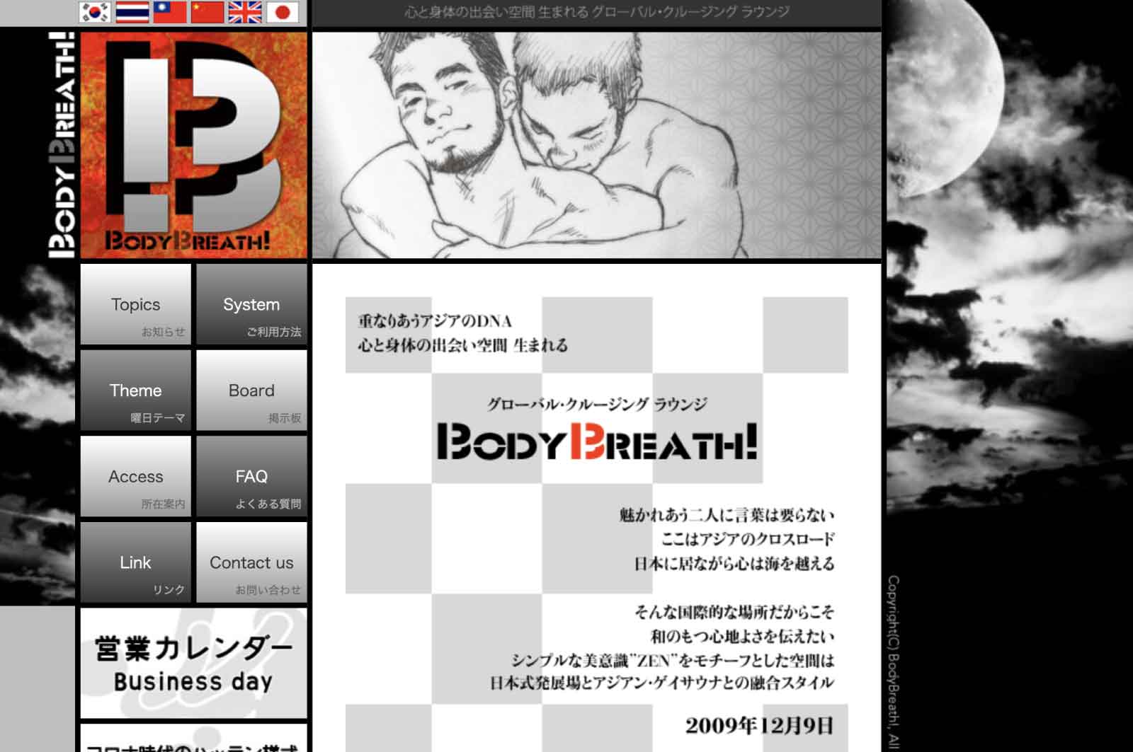 BodyBreath!（ボディブレス）